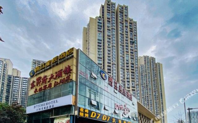 重庆D7时光精品酒店