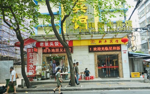 Xinghe Xinfeng Hotel Railway Station & Bus Station Branch