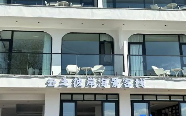 The other shore of Dali Cloud Seascape Inn (Double Corridor Inn) – Exterior – Dali