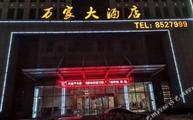 Wanjia Hotel