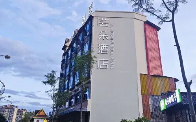 Mangshi Haoduo Hotel (Yizu Ancient Town)