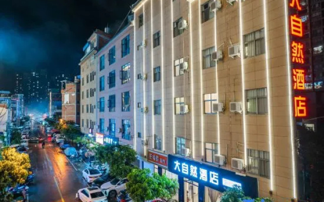 Nature Hotel (Maitreya Qinglai Park Giant Century Plaza Branch) – Exterior – Mile