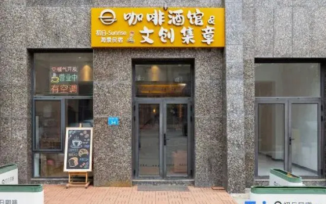 SunRise Seaside Hotel (Banyuewan Beach Huanhai Road Branch)