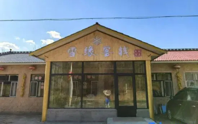 Snow Valley Snow's Fate Inn (China Snow Valley Scenic Spot) - Hotel in Harbin - Photo 4