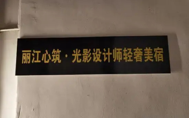 Xinzhu Light and Shadow Designer's Light Luxury Guesthouse