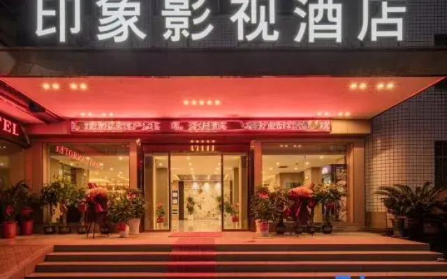 Yiyang Impression Movie Hotel (Yiyang Central Hospital Normal College)