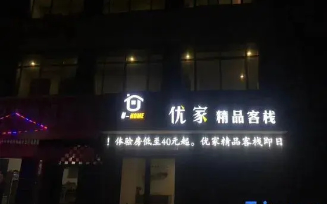 Weihui Youjia Boutique Inn