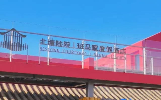 Tianjin Bestown Courtyard Of Banma Resorts — 4-star hotel in Tianjin