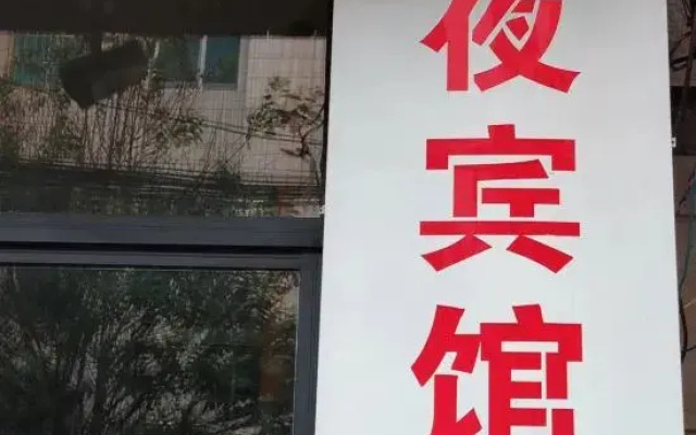 Panzhou Hongguo Tonight Hostel