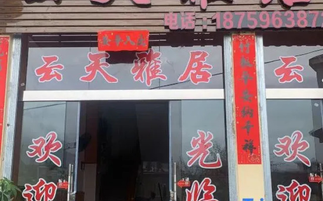 Yunshuiyao Yuntian Yaju Inn