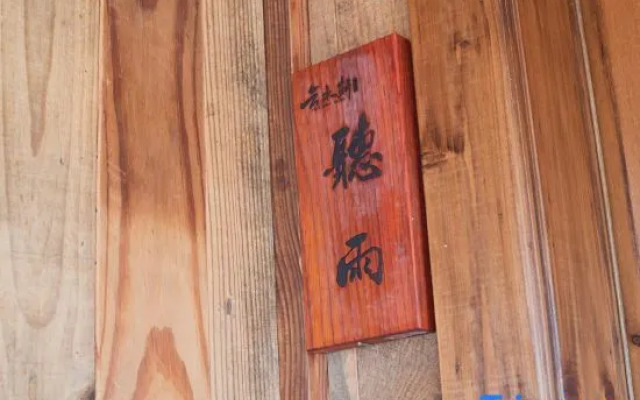 Yunshuiyu Moganshan Hot Spring Siheyuan Homestay