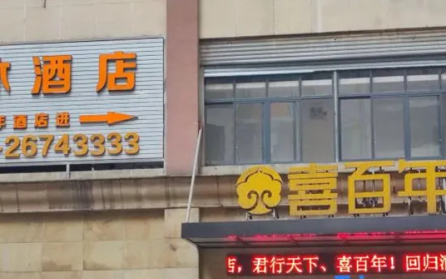 Qingmu Hotel (Tongzi High-speed Railway Station Branch)