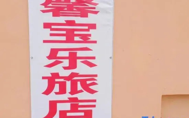 Xinbaole Inn (Railway Station)