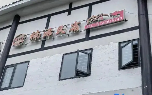 Yuanjia Homestay (Zhijin Ancient City Branch)