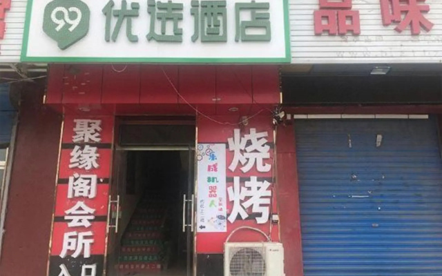 99inn Selected Hotel (Fangyao Road branch, Fangshan Doudian Development Zone, Beijing)