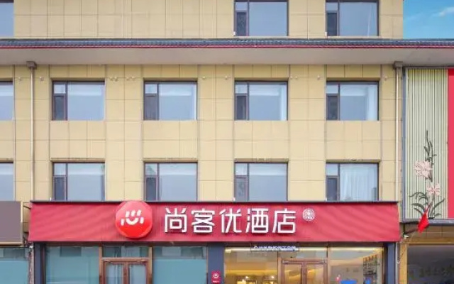 Shankee Hotel (Lvliang Fenyang Xinghuacun)