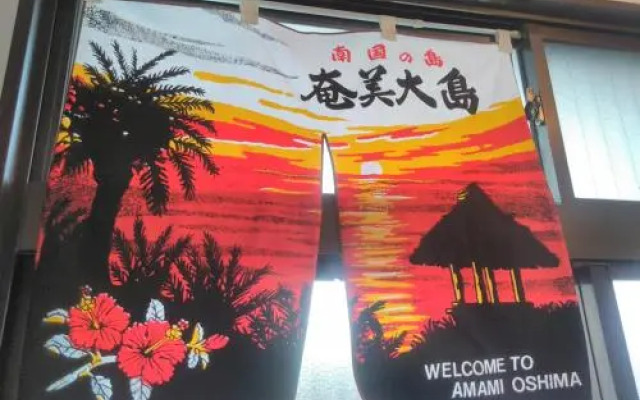 Sakai Guest House AMAMI（堺ゲストハウス奄美）