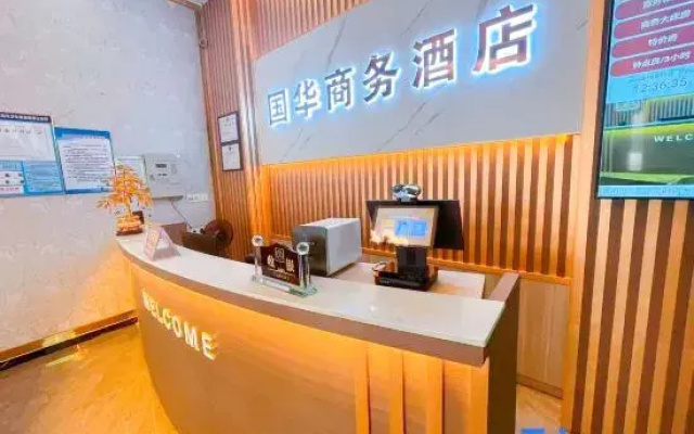 Puning Guohua Business Hotel
