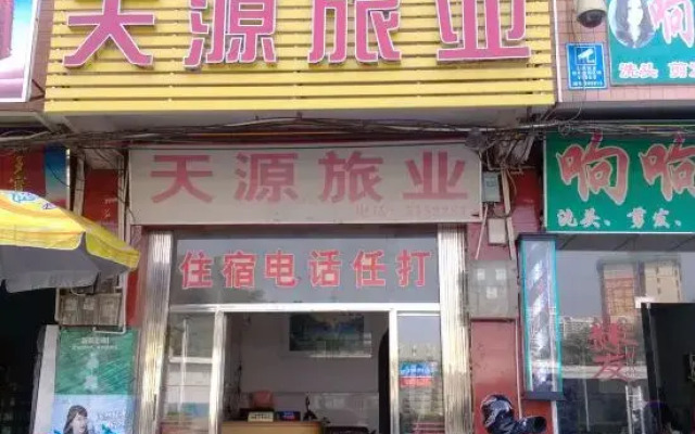 Huaiji Tianyuan Travel Industry