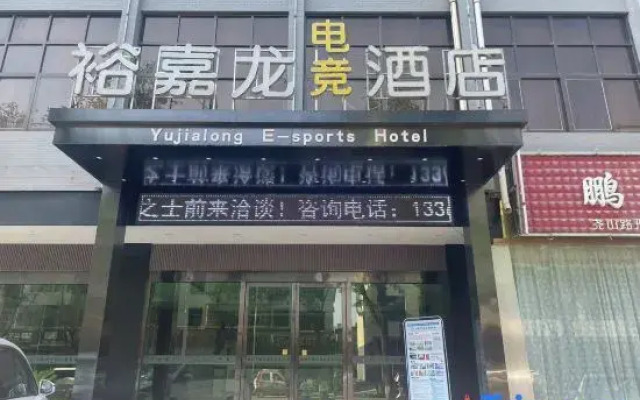 Yujialong Hotel Yucheng (Lushan Road)