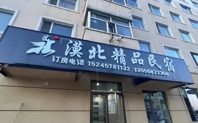 Mohe Mobei Boutique Homestay