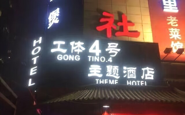 Gongti No.4 Theme Hotel