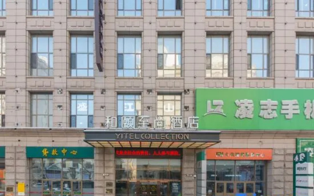 Yitel Zhishang Hotel (Harbin Railway Station Museum Subway Station)