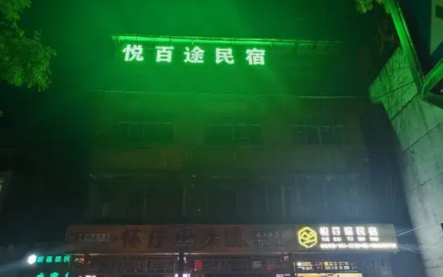 Yuebaitu Homestay