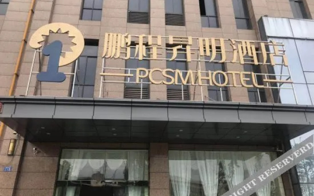 Pengcheng Mingming Hotel (Suining Kra Center Branch)
