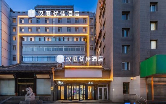 HanTing Premium Hotel (Chengde Mountain Resort)