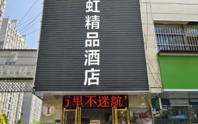 xianliuhongjiudian