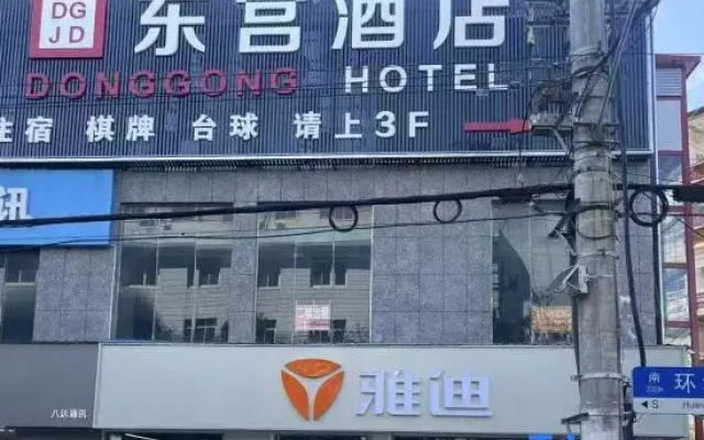 Donggong Shangpin Hotel (Huzhi)