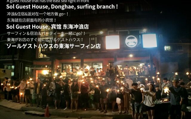 Donghae Sol Guesthouse - Hostel