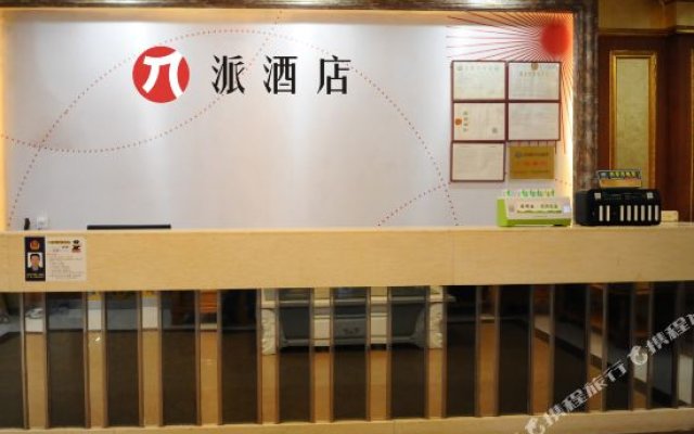 派酒店(广州客村小蛮腰店)