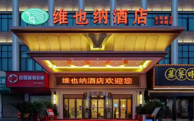 Vienna Hotel (Yueyang Exhibition Center Industrial Park Store) – Exterior – Yueyang