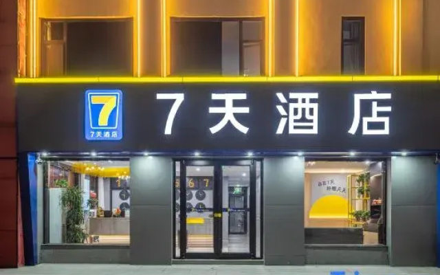 7Days Inn Hotel (Ningjin Passenger Transport Center)