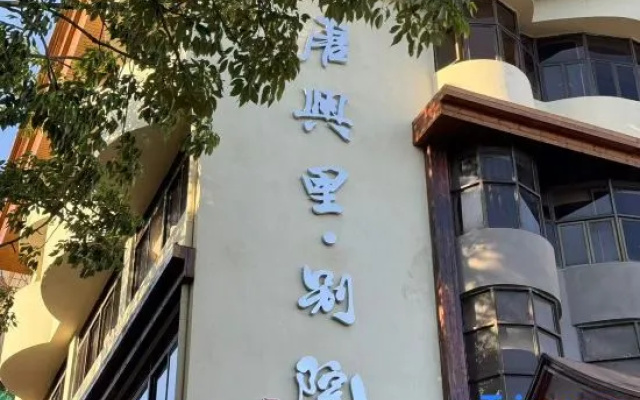 Tangxing Lane Chinese Inn (Longyan South Road Food Street The Mixc) – Exterior – Shantou