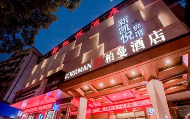 Borrman Hotel Shiyan Pedestrian Street Xinkaiyue