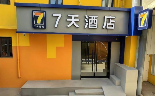 7Days Inn Chain Hotel (Beijing Tongzhou Universal Linheli Subway Station)