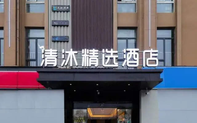 Qingmu Select Hotel (Hefei Auto City Experimental School)