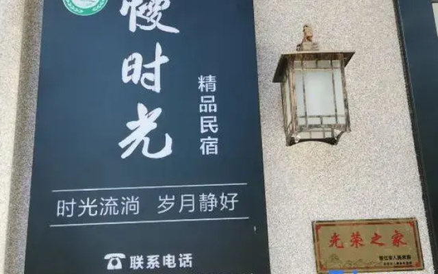 Jinyun Slow Time Homestay