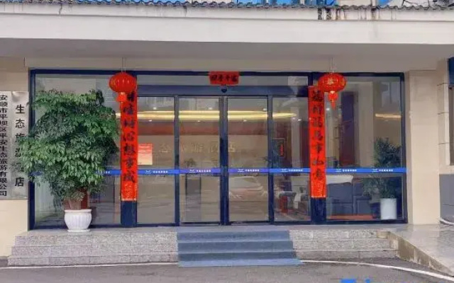 Anshun Ecotourism Hotel (Pingba District Party School)
