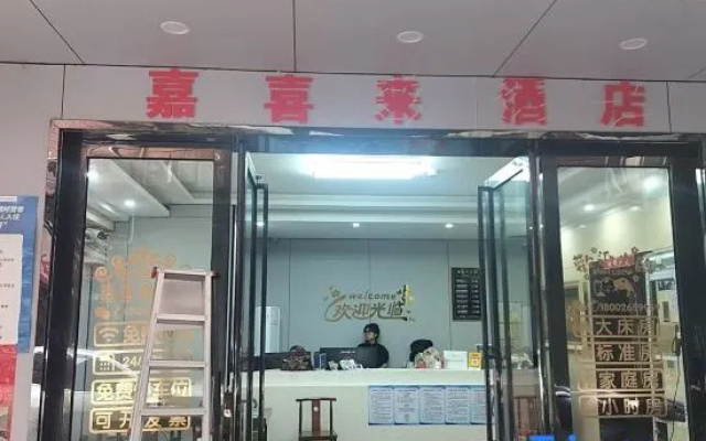 Jiaxilai Hotel (Shanmei Subway Station Hanbang 66 Plaza) – Exterior – Dongguan