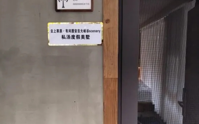 Yunshang Grassland·There is a house in Anji Grand Canyon Scenic Private Soup Holiday Meishu – Guest Rooms – Huzhou