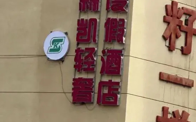 Diebu Senkai Light Luxury Resort