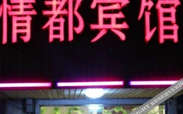 Qingdu Hostel