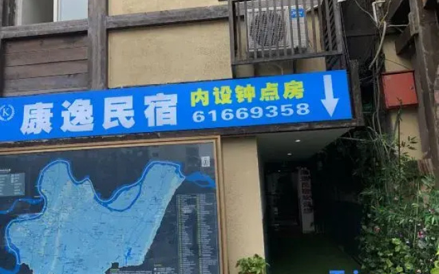 Kangyi Homestay (University of Posts and Telecommunications)