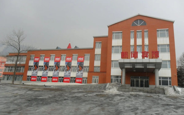 Yabuli News Center Hotel