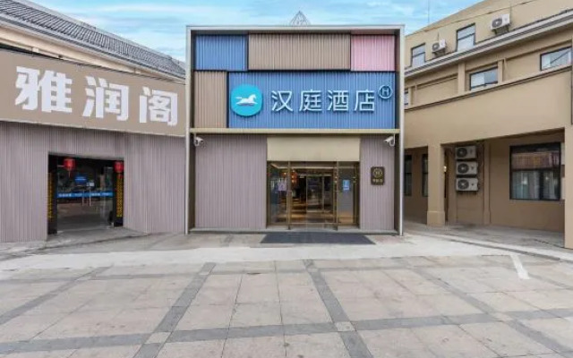 Hanting Hotel (Shanghai Qingpu Zhujiajiao Ancient Town)