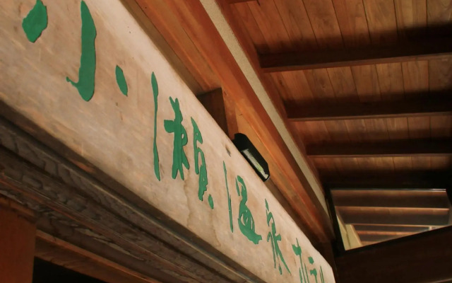 Kose Onsen Hotel